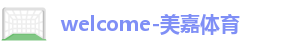 美嘉体育,美嘉,美嘉体育官网,美嘉体育平台